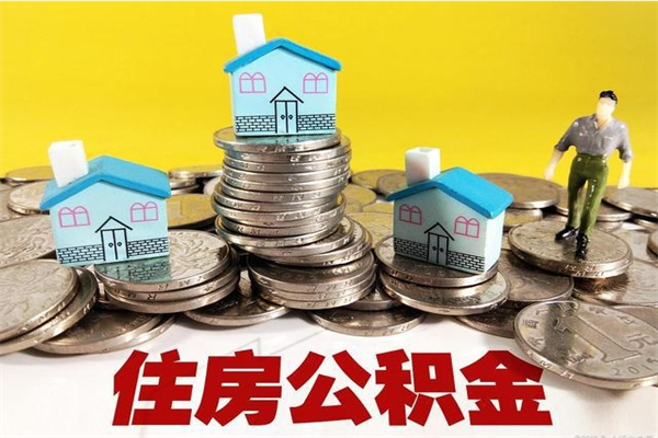 分宜住房在职公积金封存怎么取（还在职但公积金封存）