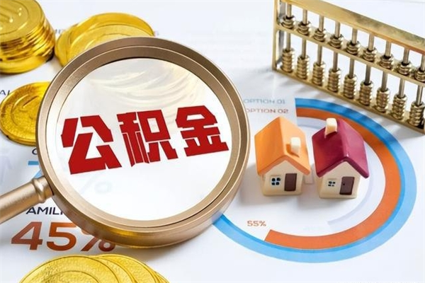 分宜厂里离职后公积金怎么取（厂里辞职了公积金怎么取）