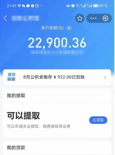 分宜封存公积金怎么提出来（封存的公积金提取条件）