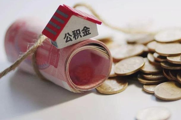 分宜离职了如何取出公积金（已离职怎么取公积金）